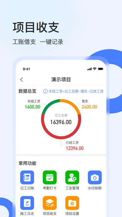 工地协同app(改名为鱼泡工地考勤)