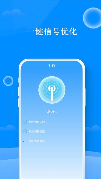 千眼wifi手机版