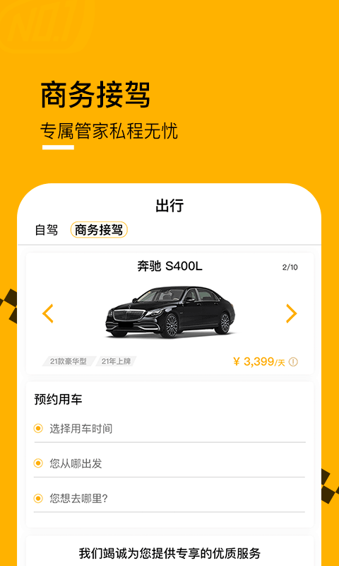 壹号云车官方版