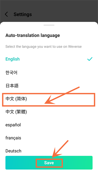 weverse调中文教程