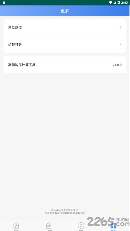 高顿购房计算工具手机版