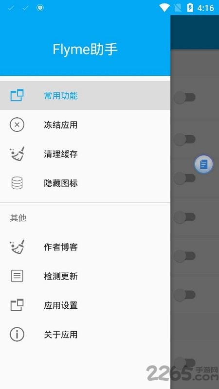 flyme7助手xposed框架最新版