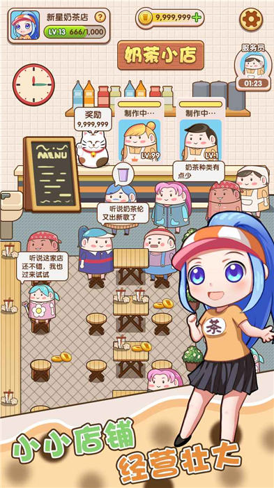 小姐姐的奶茶店最新版
