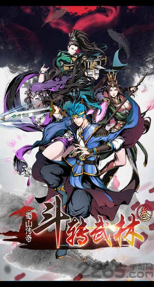 斗转武林3蜀山传奇最新版
