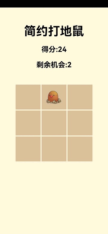 简约打地鼠游戏