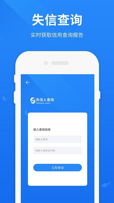 被执行人查询app下载