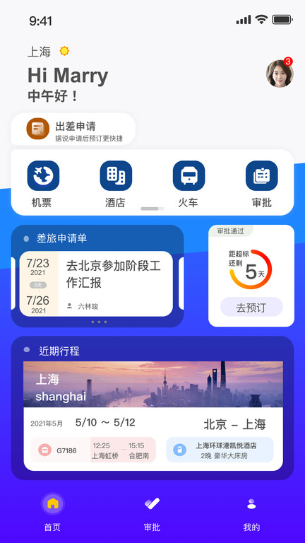 启皓商旅app