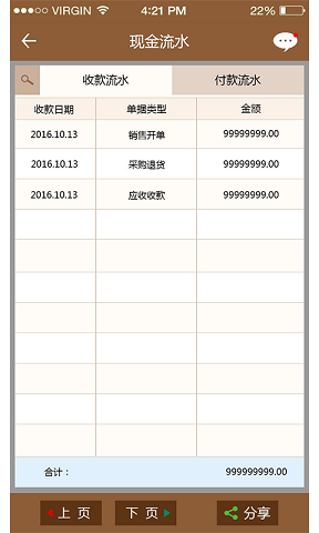 个体富流水账手机版