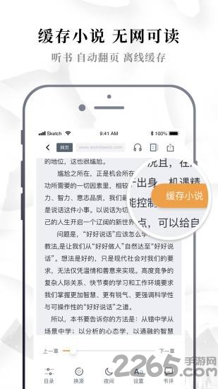 免费小说神器软件