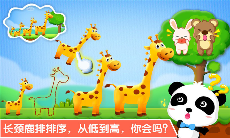 宝宝学排序宝宝巴士(改名宝宝玩排序)