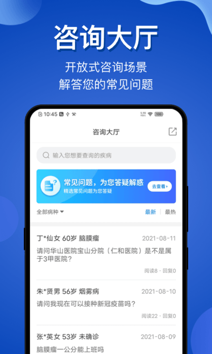脑医咨询app