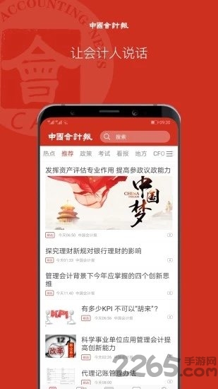 中国会计报app下载