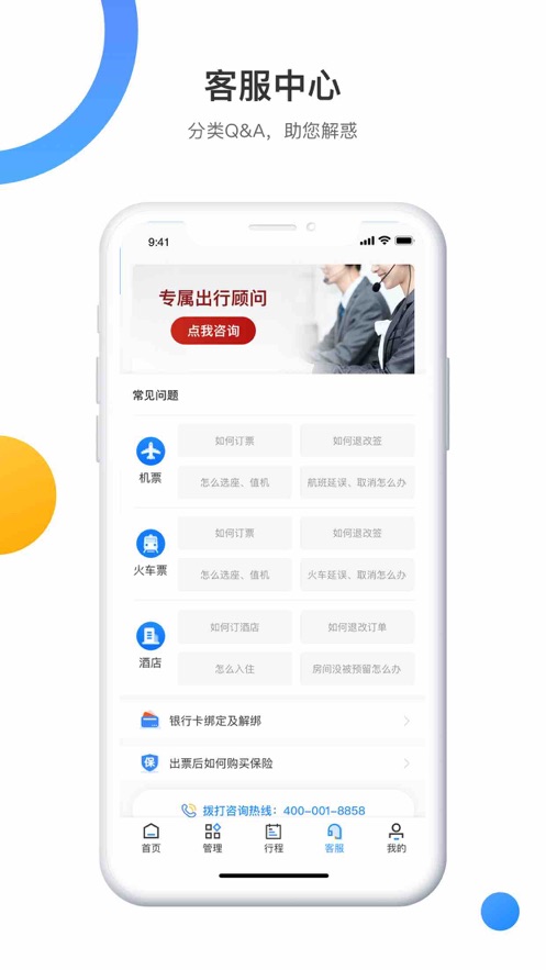 畅帆商旅客户端