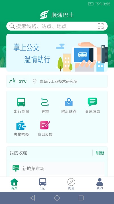 顺通巴士app
