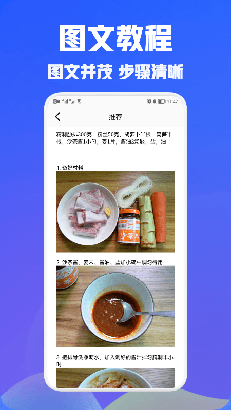 美食食谱app