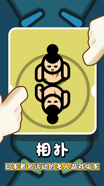 轻松解压模拟器手机版