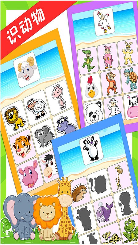 儿童宝宝学习颜色形状app