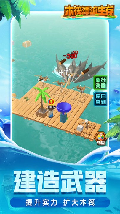 木筏漂流生存最新版下载