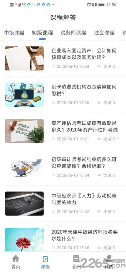 会计联盟押题app