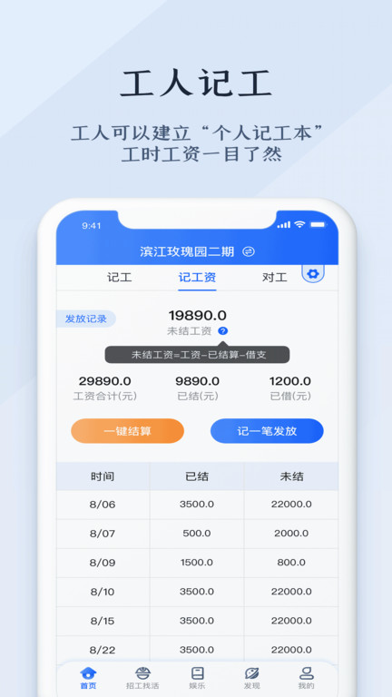 劳务记工app下载