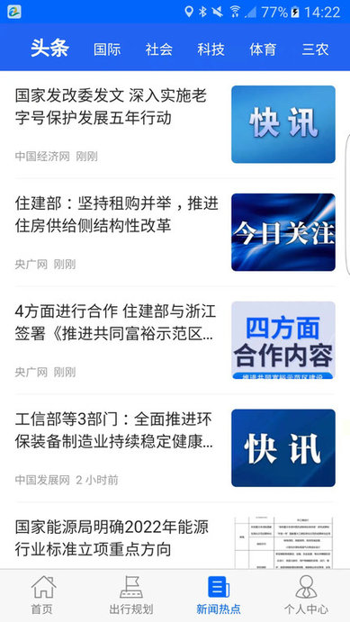 真情巴士e行app 真情巴士e行手机版