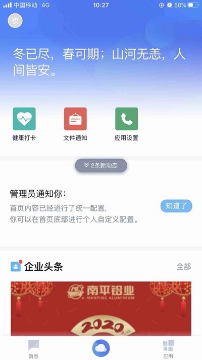 南铝云平台官方版