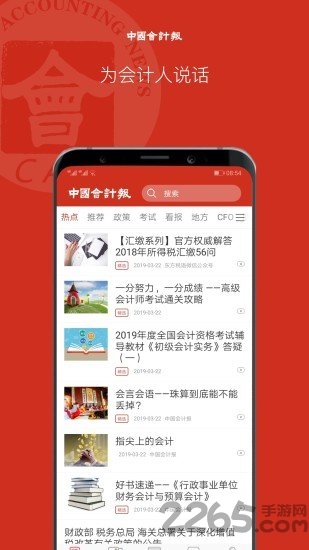 中国会计报手机客户端