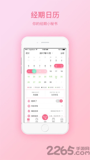 她来了app最新版