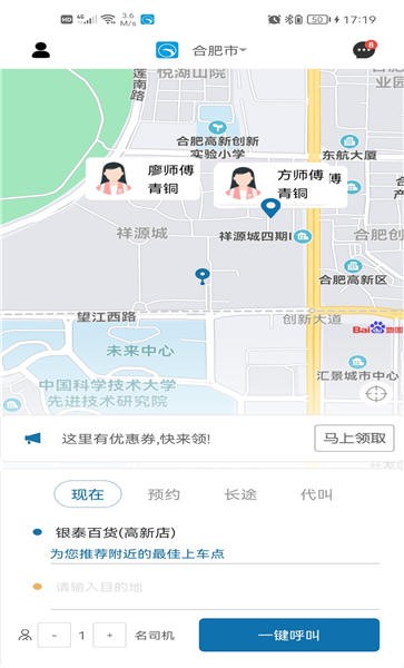 龙赳出行代驾平台