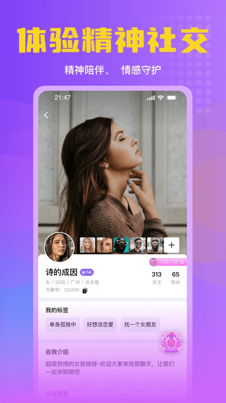 天聊免费交友软件