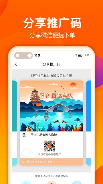 微巴士车队app