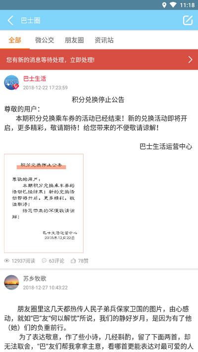 眉山巴士生活app