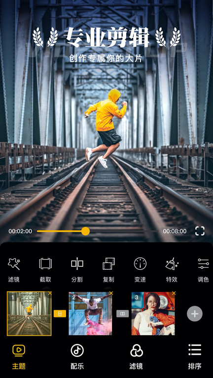 时光蕉视频剪辑软件