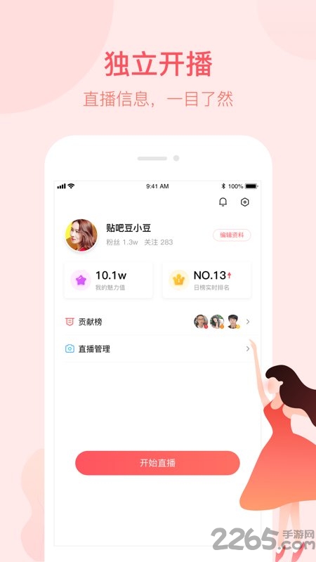 百度开播助手安卓版