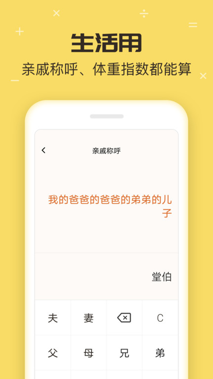 叮叮计算器app