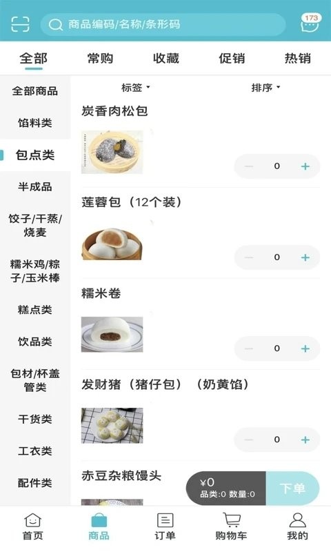 华饮供应链app 华饮供应链软件