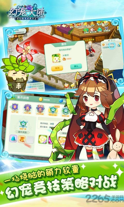 幻宠大陆果盘渠道版