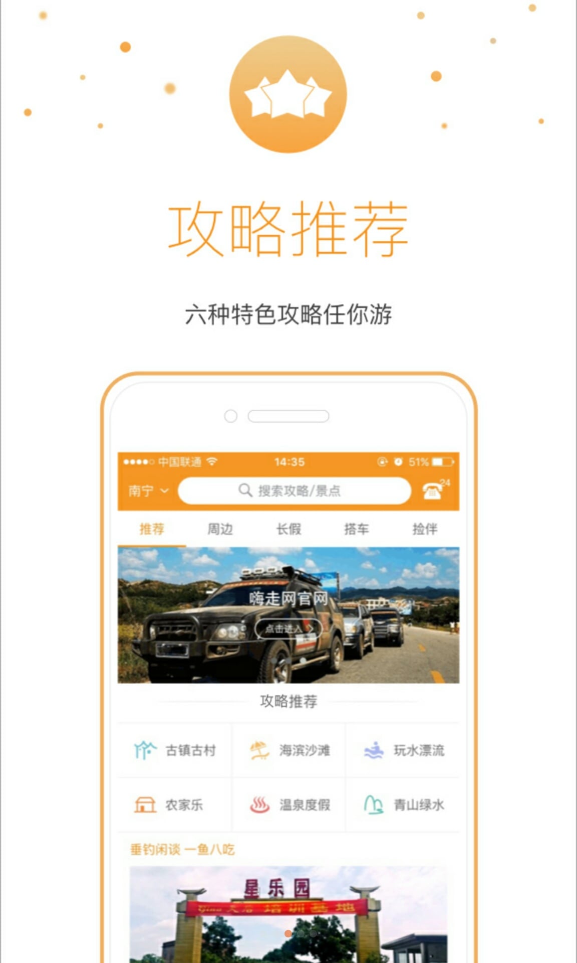 嗨走自驾客户端
