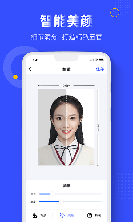 完美证件照软件专业版