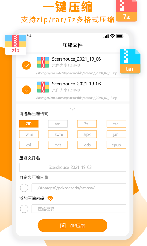 压缩文件zip大师app 压缩文件zip大师最新版下载