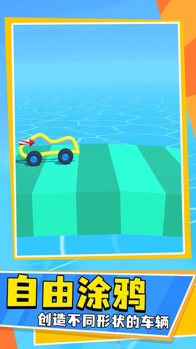 涂鸦与驾驶手机版