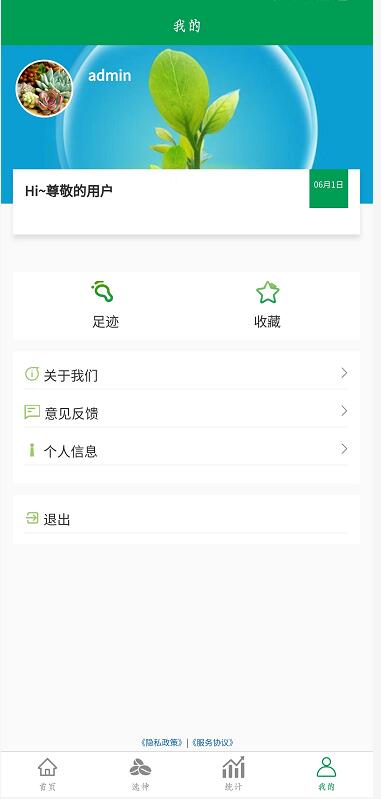 农政通手机登录版
