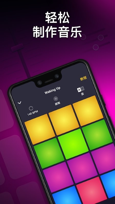 drumpadmachine最新版