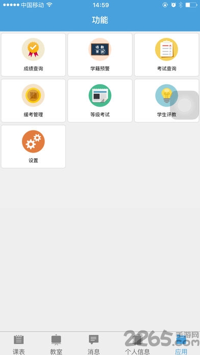 智校园手机客户端