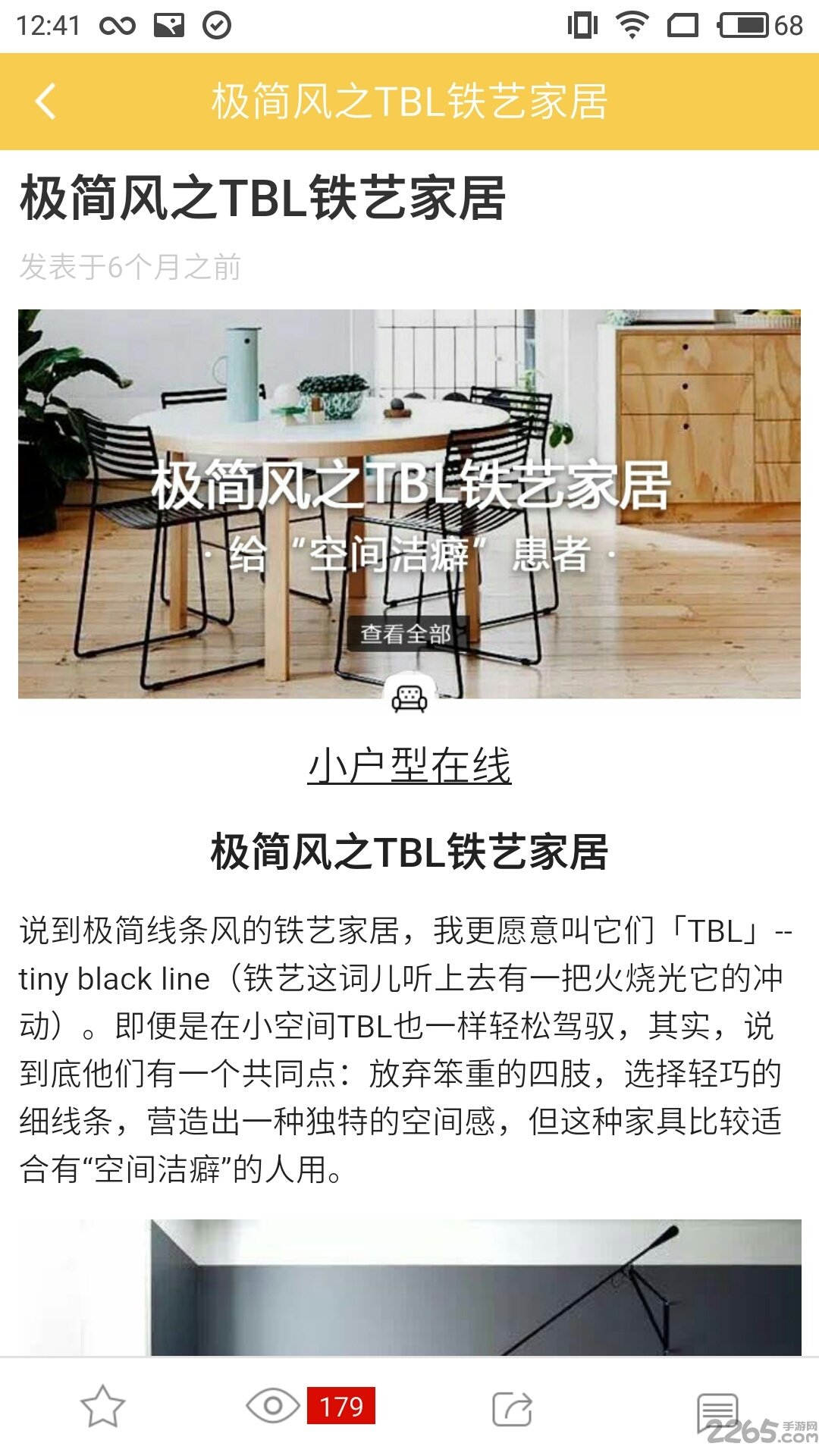 wo家装修最新版 wo家装修app下载