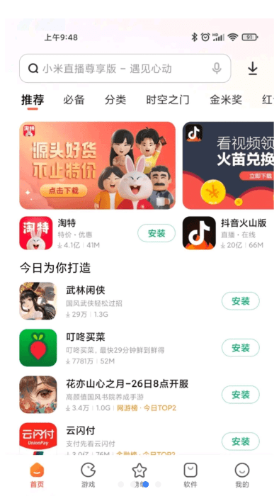 小米应用市场app