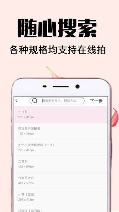 证件照美丽拍手机版