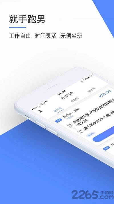 就手跑男app下载