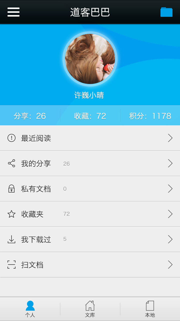 道客巴巴文件手机客户端app