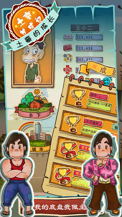 土豪养成记免费版 土豪养成记游戏下载